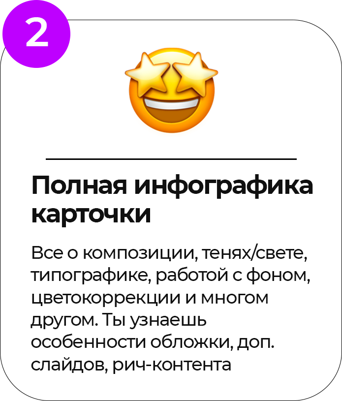 Модуль Полная инфографика карточки